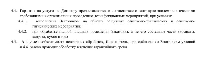 Договор на услуги сэс